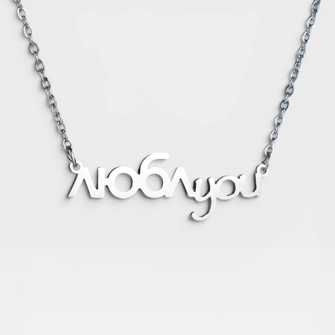 Подвеска «ЛЮБЛyou»