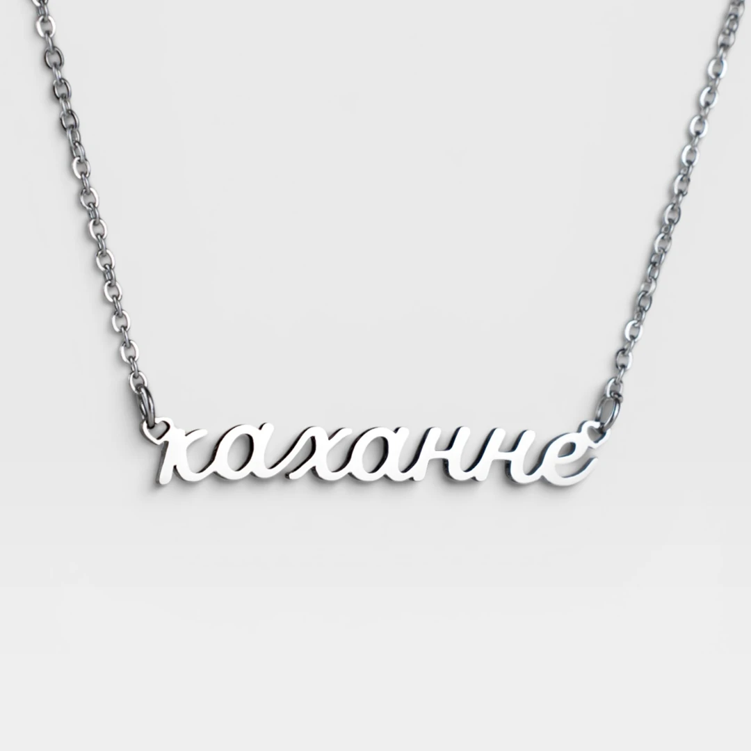Подвеска «Талае каханне»