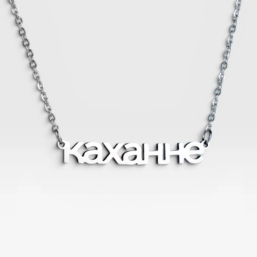 Подвеска «Каханне»